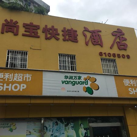 Shangbao Express Hotel จูไห่ ภายนอก รูปภาพ