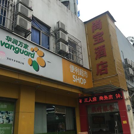 Shangbao Express Hotel จูไห่ ภายนอก รูปภาพ