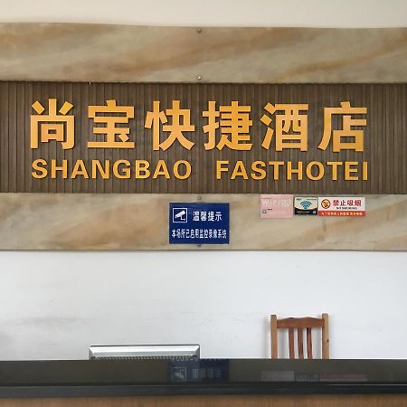 Shangbao Express Hotel จูไห่ ภายนอก รูปภาพ